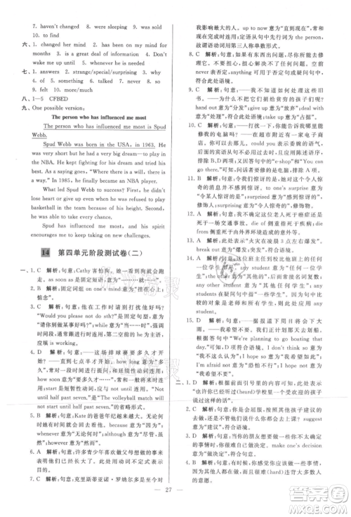 云南美术出版社2021亮点给力大试卷九年级上册英语译林版参考答案