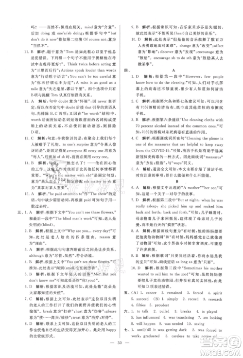 云南美术出版社2021亮点给力大试卷九年级上册英语译林版参考答案