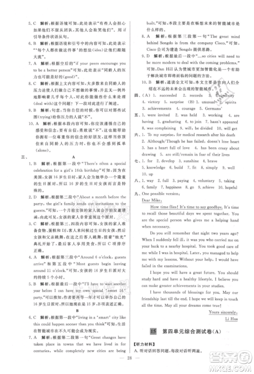 云南美术出版社2021亮点给力大试卷九年级上册英语译林版参考答案