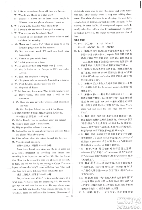 云南美术出版社2021亮点给力大试卷九年级上册英语译林版参考答案