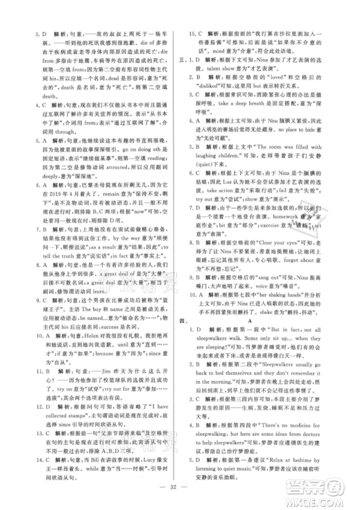 云南美术出版社2021亮点给力大试卷九年级上册英语译林版参考答案