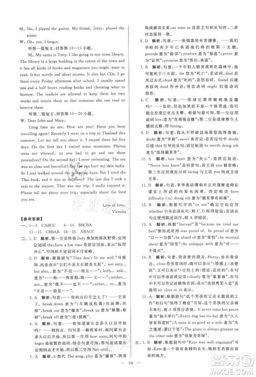 云南美术出版社2021亮点给力大试卷九年级上册英语译林版参考答案