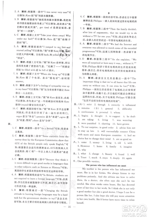 云南美术出版社2021亮点给力大试卷九年级上册英语译林版参考答案