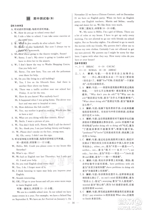 云南美术出版社2021亮点给力大试卷九年级上册英语译林版参考答案