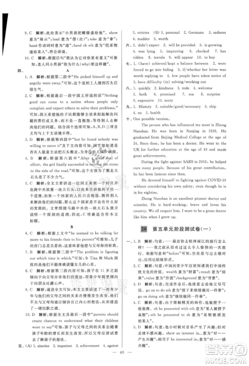 云南美术出版社2021亮点给力大试卷九年级上册英语译林版参考答案