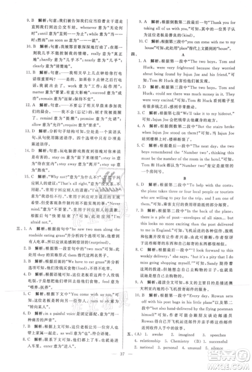 云南美术出版社2021亮点给力大试卷九年级上册英语译林版参考答案