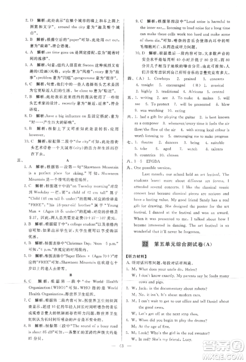 云南美术出版社2021亮点给力大试卷九年级上册英语译林版参考答案