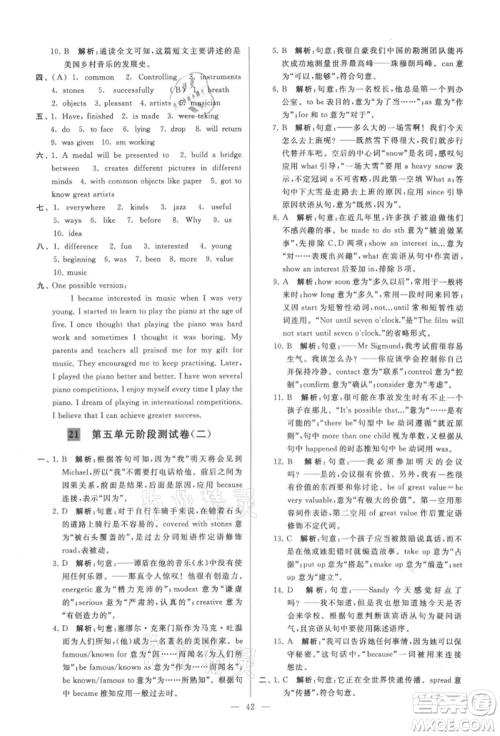 云南美术出版社2021亮点给力大试卷九年级上册英语译林版参考答案