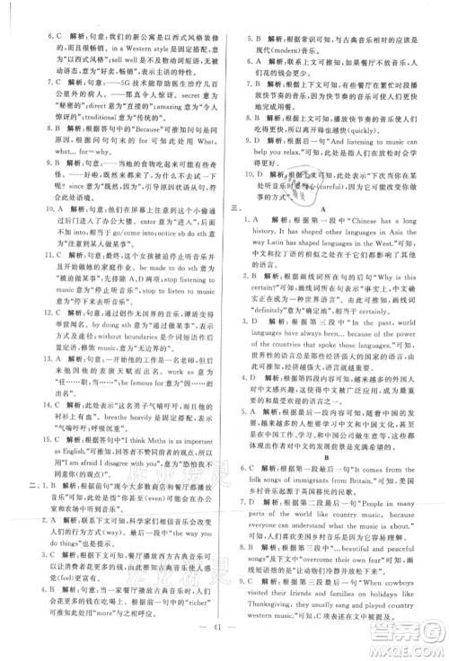 云南美术出版社2021亮点给力大试卷九年级上册英语译林版参考答案