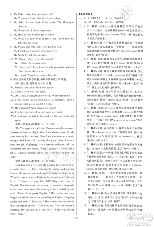 云南美术出版社2021亮点给力大试卷九年级上册英语译林版参考答案