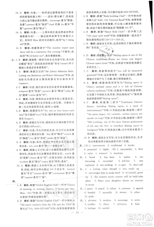 云南美术出版社2021亮点给力大试卷九年级上册英语译林版参考答案