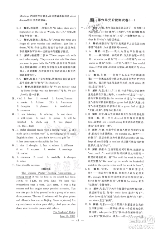 云南美术出版社2021亮点给力大试卷九年级上册英语译林版参考答案