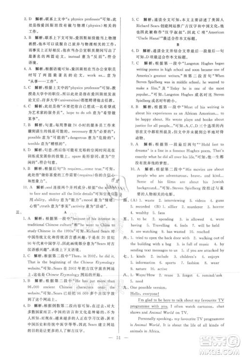 云南美术出版社2021亮点给力大试卷九年级上册英语译林版参考答案