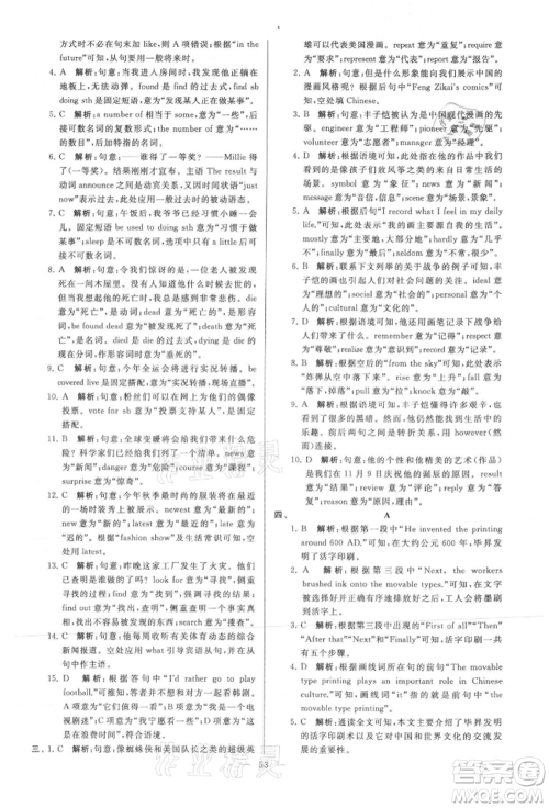 云南美术出版社2021亮点给力大试卷九年级上册英语译林版参考答案