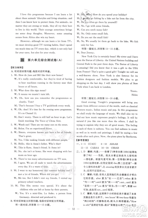 云南美术出版社2021亮点给力大试卷九年级上册英语译林版参考答案