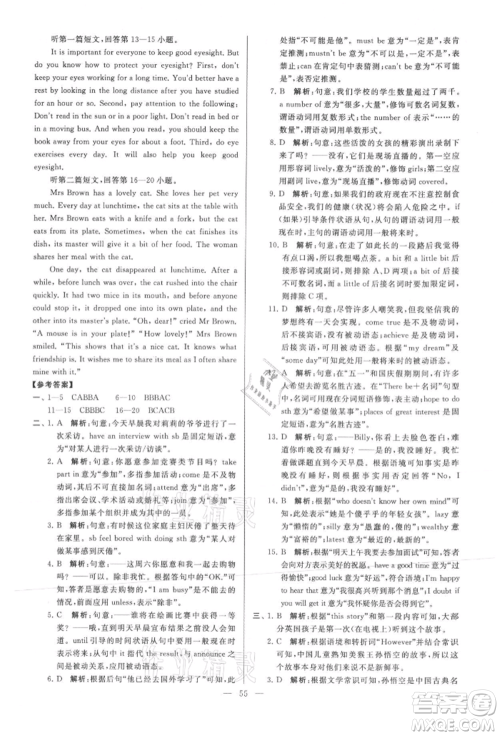 云南美术出版社2021亮点给力大试卷九年级上册英语译林版参考答案