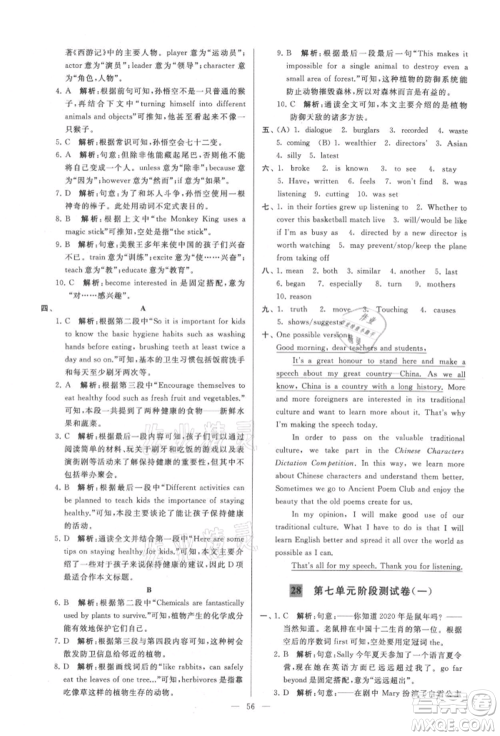 云南美术出版社2021亮点给力大试卷九年级上册英语译林版参考答案