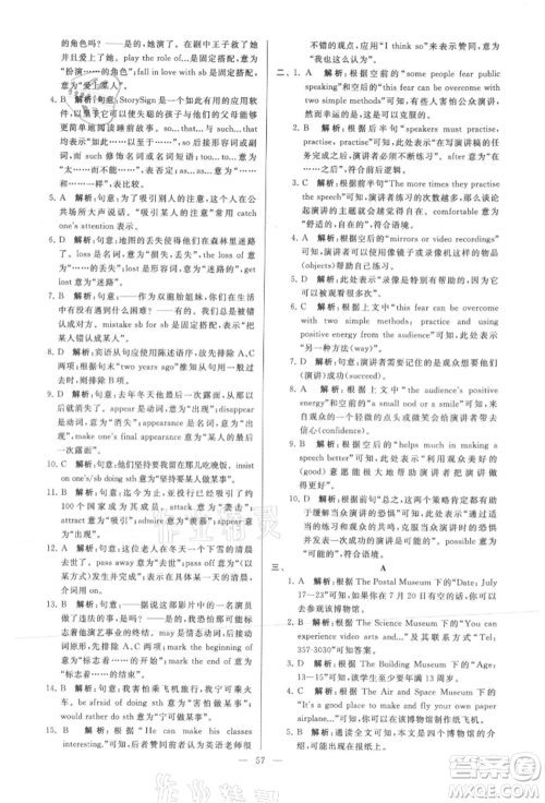 云南美术出版社2021亮点给力大试卷九年级上册英语译林版参考答案