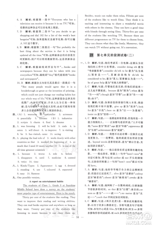 云南美术出版社2021亮点给力大试卷九年级上册英语译林版参考答案