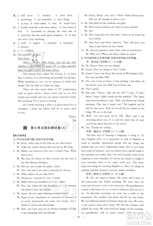 云南美术出版社2021亮点给力大试卷九年级上册英语译林版参考答案