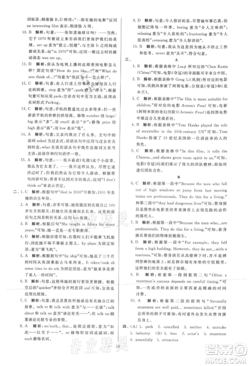 云南美术出版社2021亮点给力大试卷九年级上册英语译林版参考答案