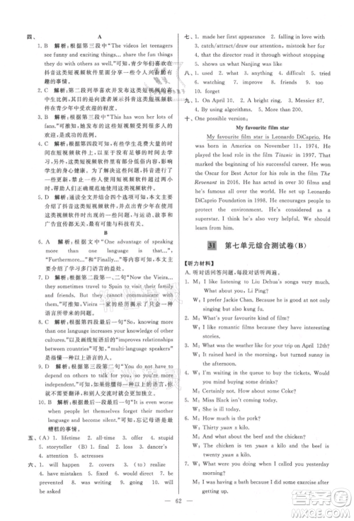 云南美术出版社2021亮点给力大试卷九年级上册英语译林版参考答案