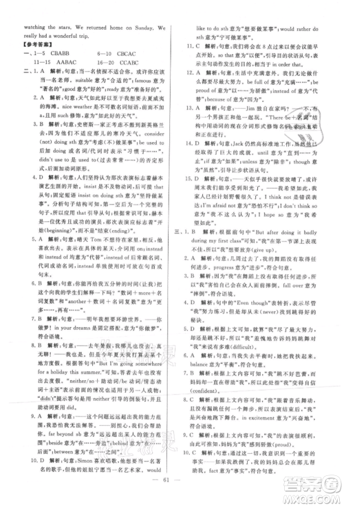 云南美术出版社2021亮点给力大试卷九年级上册英语译林版参考答案