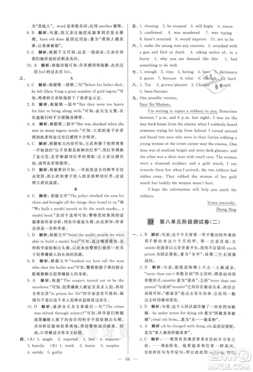 云南美术出版社2021亮点给力大试卷九年级上册英语译林版参考答案