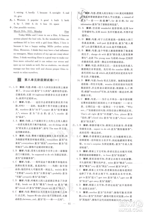 云南美术出版社2021亮点给力大试卷九年级上册英语译林版参考答案