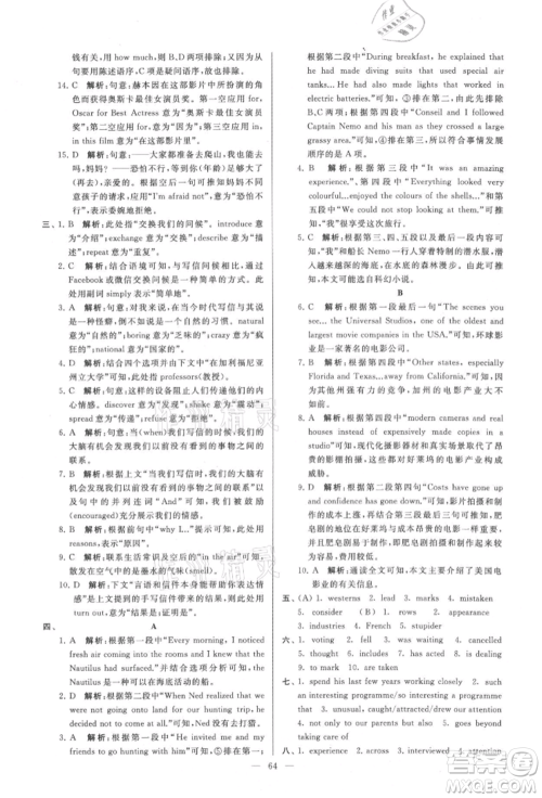 云南美术出版社2021亮点给力大试卷九年级上册英语译林版参考答案