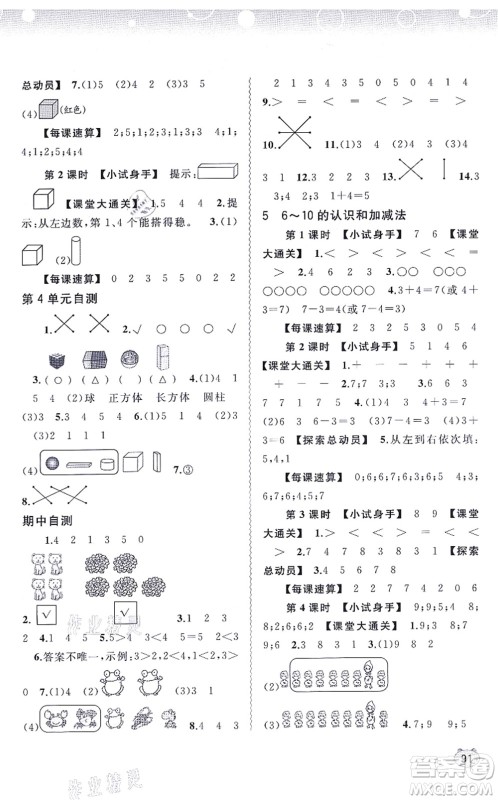 广西教育出版社2021新课程学习与测评同步学习一年级数学上册人教版答案