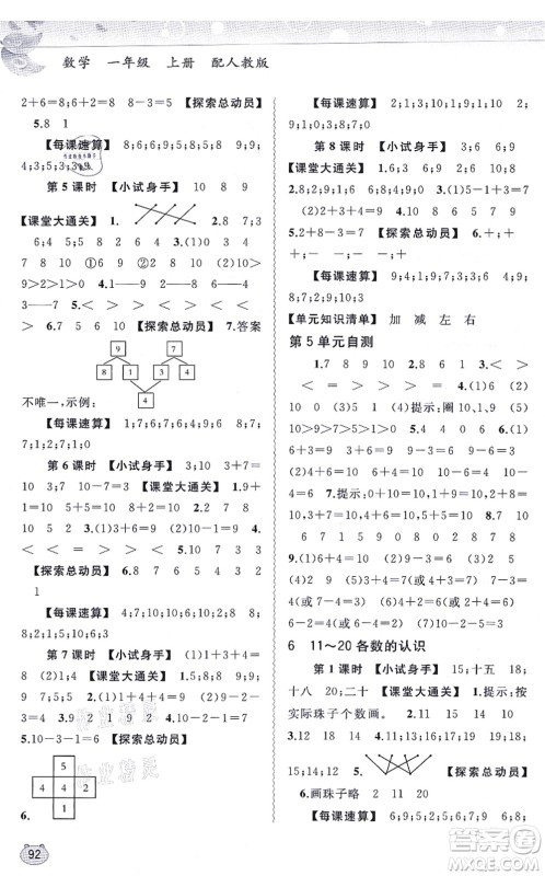 广西教育出版社2021新课程学习与测评同步学习一年级数学上册人教版答案