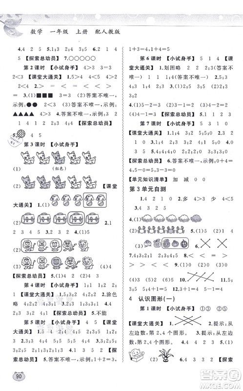 广西教育出版社2021新课程学习与测评同步学习一年级数学上册人教版答案