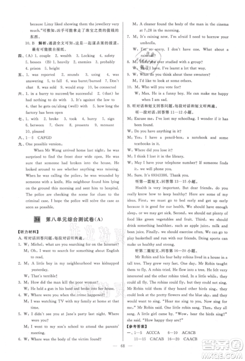 云南美术出版社2021亮点给力大试卷九年级上册英语译林版参考答案 云南美术出版社2021亮点给力大试卷九年级上册英语译林版参考答案