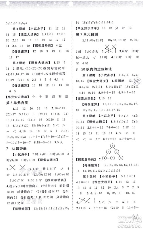 广西教育出版社2021新课程学习与测评同步学习一年级数学上册人教版答案