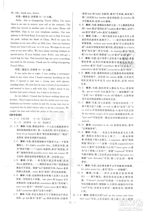 云南美术出版社2021亮点给力大试卷九年级上册英语译林版参考答案