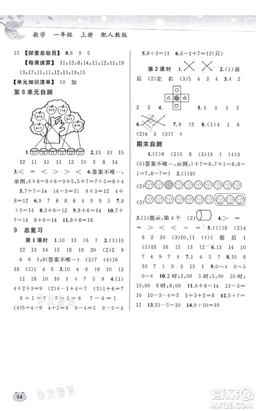 广西教育出版社2021新课程学习与测评同步学习一年级数学上册人教版答案