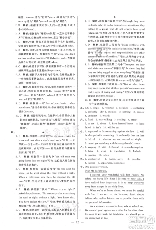 云南美术出版社2021亮点给力大试卷九年级上册英语译林版参考答案