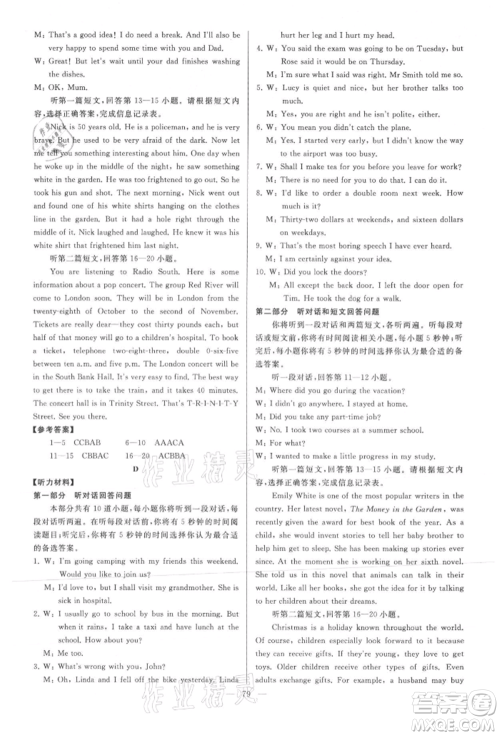 云南美术出版社2021亮点给力大试卷九年级上册英语译林版参考答案