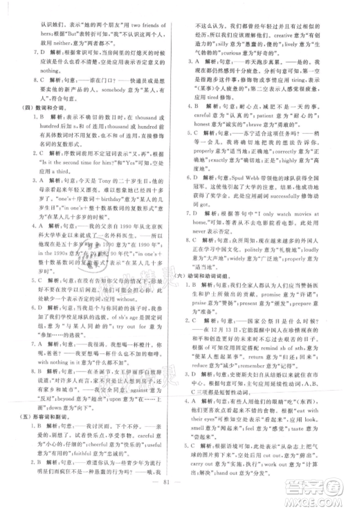 云南美术出版社2021亮点给力大试卷九年级上册英语译林版参考答案