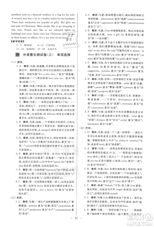 云南美术出版社2021亮点给力大试卷九年级上册英语译林版参考答案