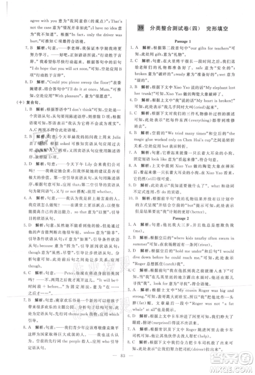 云南美术出版社2021亮点给力大试卷九年级上册英语译林版参考答案