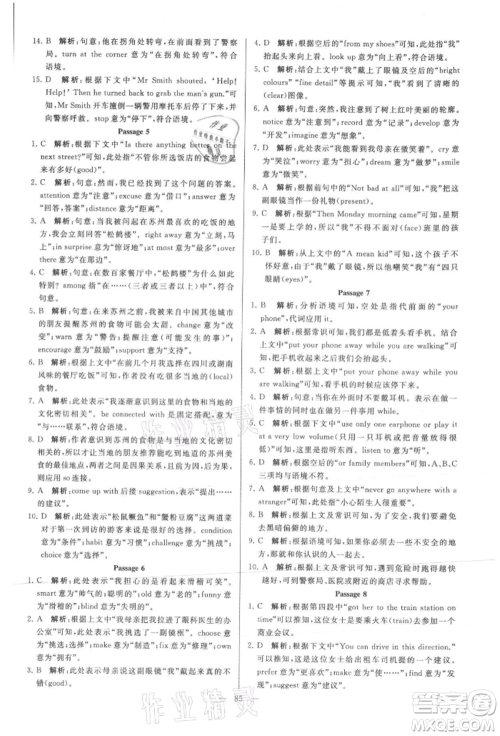 云南美术出版社2021亮点给力大试卷九年级上册英语译林版参考答案