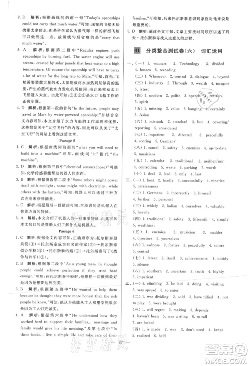 云南美术出版社2021亮点给力大试卷九年级上册英语译林版参考答案