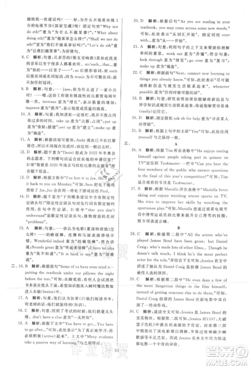 云南美术出版社2021亮点给力大试卷九年级上册英语译林版参考答案