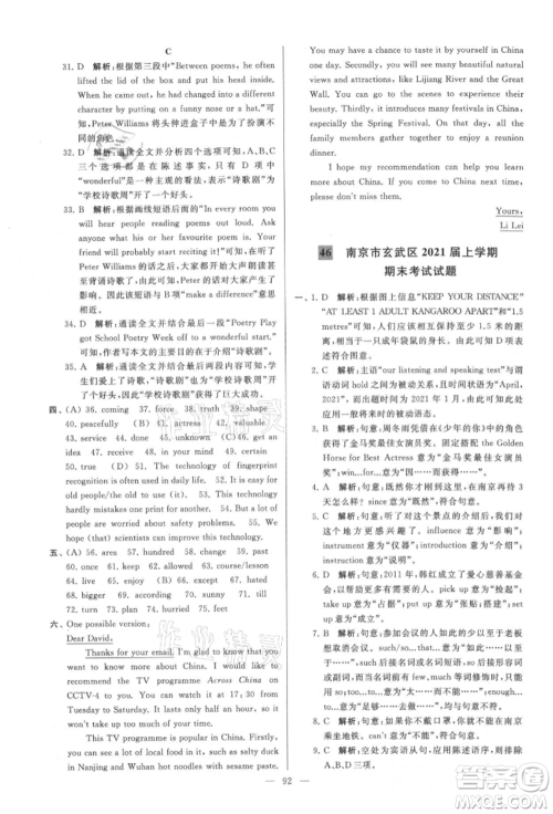 云南美术出版社2021亮点给力大试卷九年级上册英语译林版参考答案