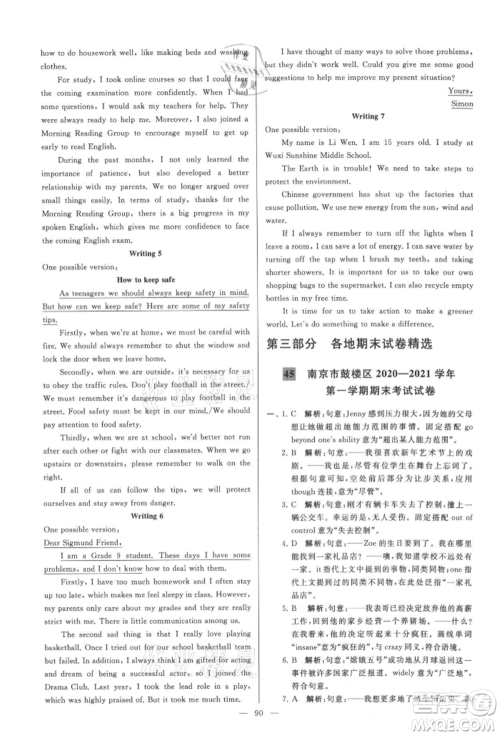 云南美术出版社2021亮点给力大试卷九年级上册英语译林版参考答案