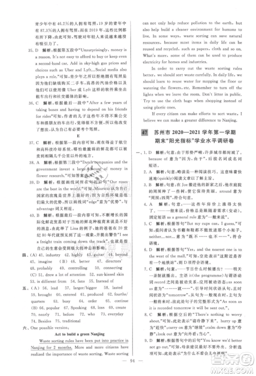 云南美术出版社2021亮点给力大试卷九年级上册英语译林版参考答案