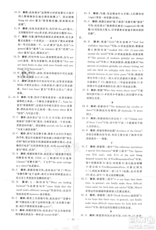 云南美术出版社2021亮点给力大试卷九年级上册英语译林版参考答案