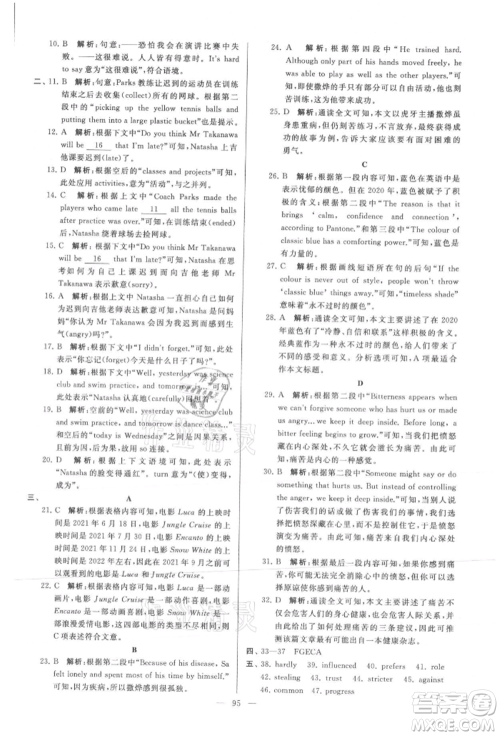 云南美术出版社2021亮点给力大试卷九年级上册英语译林版参考答案